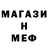 Меф мука Dmitriy Pozitiv