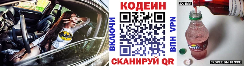 Codein напиток Lean (лин)  Купить  Усолье-Сибирское 